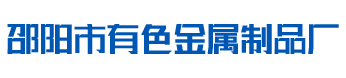邵陽(yáng)市雙清區(qū)火車(chē)站有色金屬制品廠(chǎng)_邵陽(yáng)防輻射器材生產(chǎn)|邵陽(yáng)鉛版生產(chǎn)|硫酸鋇生產(chǎn)