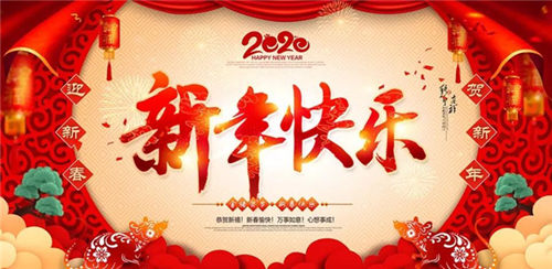  邵陽(yáng)市雙清區(qū)火車(chē)站有色金屬制品廠(chǎng)祝大家新年快樂(lè)！